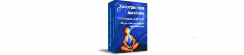 Холотропное дыхание (Роман Карловский)