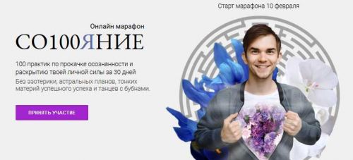 Марафон СО100ЯНИЕ [VLAD iss]
