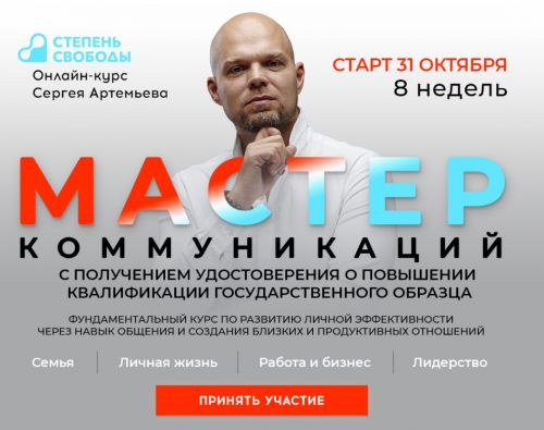 Мастер коммуникаций. Пакет Параплан. Октябрь 2020 (Сергей Артемьев)