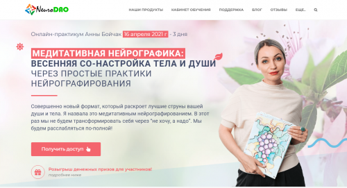 Медитативная нейрографика. Онлайн-практикум Пакет 'Я сама' (Анна Бойчак)