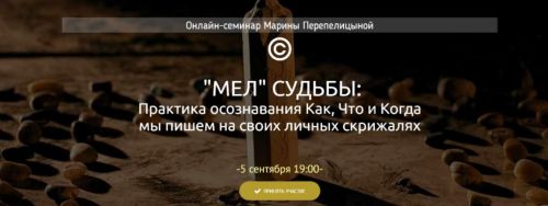 «Мел» судьбы (Марина Перепелицына)