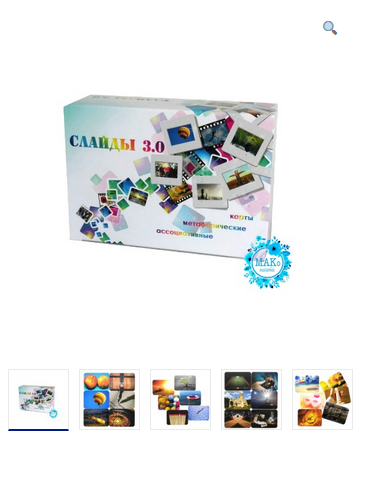 Метафорические ассоциативные карты 'Слайды 3.0' (Юлия Демидова)