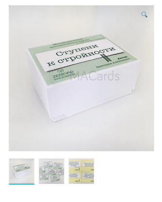 Метафорические ассоциативные карты «Ступени к стройности» (Виктория Алексеенко)