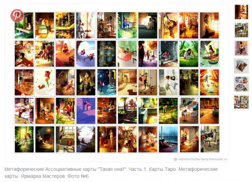 Метафорические ассоциативные карты 'Такая она!' Часть 1 (Илата О'Шер)