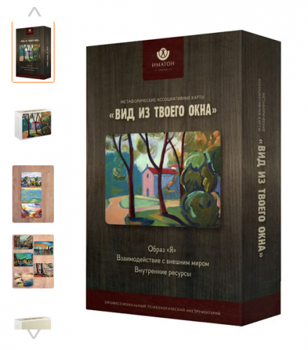 Метафорические ассоциативные карты 'Вид из твоего окна' (Виктория Ярославова)