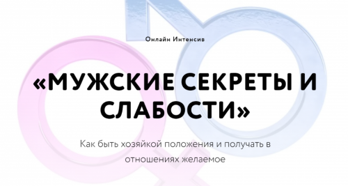 Мужские секреты и слабости (Павел Лачёв)