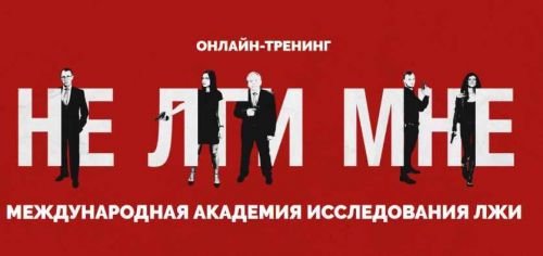 Не лги мне (Мартьянова Людмила)