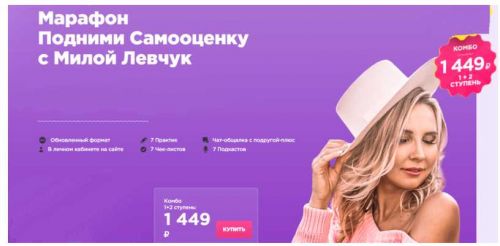 Подними Самооценку с Милой Левчук, пакет «Комбо 1+2 ступень» (Мила Левчук)