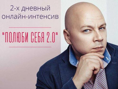 Полюби себя 2.0. ВИП (Дима Эснер)