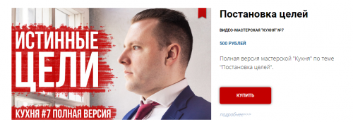 Постановка целей (Антон Махновский)