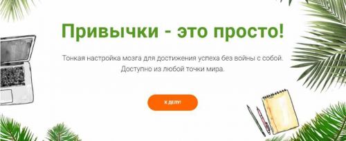 Привычки - это просто! Пакет-Видеоуроки (Галина Иевлева)