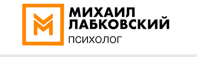 Публичная онлайн-консультация 'Счастье что это такое и как его достичь?' (Михаил Лабковский)