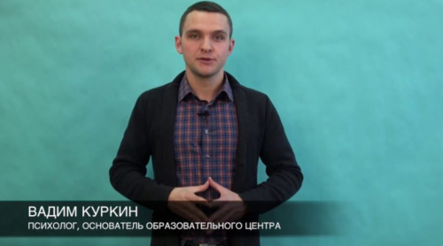 Секреты стабильной самооценки, 1 и 2 ступень - 2019 (Вадим Куркин)