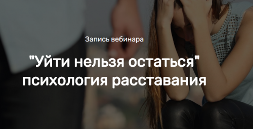Уйти нельзя остаться (Виктория Исаева)