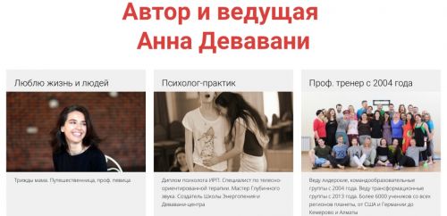 Услышать себя за пределами ограничений. Тариф В потоке (Анна Девавани)