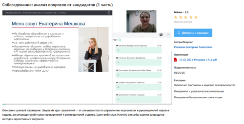 Вебинары: 'Собеседование: анализ вопросов от кандидатов' (Екатерина Мешкова)