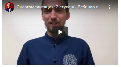 Вторая ступень. Курс Пространство Души (Алексей Дерябин)