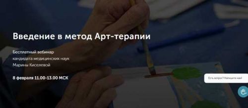 [Метафора] Введение в метод Арт-терапии (Марина Киселева)