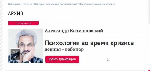 [Прямая речь] Психология во время кризиса (2020)(Александр Колмановский)