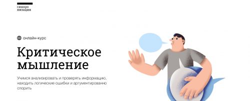 [Синхронизация] Критическое мышление (Дмитрий Скворцов)