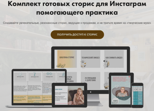 [Школа Частной Практики] Комплект готовых сторис для Инстаграм помогающего практика (Ольга Кошкина)