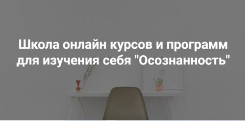 [Школа психологии] Вебинары (Анастасия Свойкина)