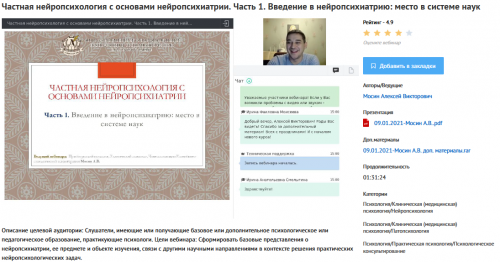 [УИПКиП] Вебинары 'Частная нейропсихология с основами нейропсихиатрии' (Алексей Мосин)
