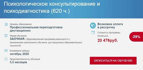 [ВУЗовская программа] Психологическое консультирование и психодиагностика: полный курс [МГАПС/МИСАО Московская гуманитарная академия переподготовки]