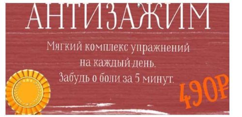 Антизажим. Мягкий комплекс упражнений на каждый день. Забудь о боли (Дмитрий Сапожников)
