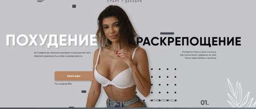 Элина Чеботарева chebotareva_e | Похудение и раскрепощение Тариф «Сексуальный»