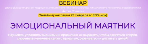 Эмоциональный маятник (Антон Поляков)