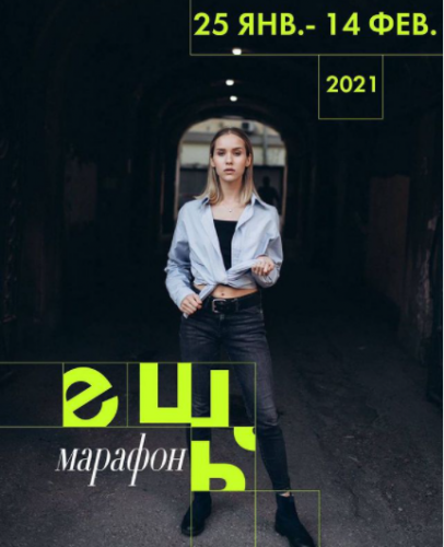 Ешь-марафон . Тариф - Стандарт (niknikodimm)