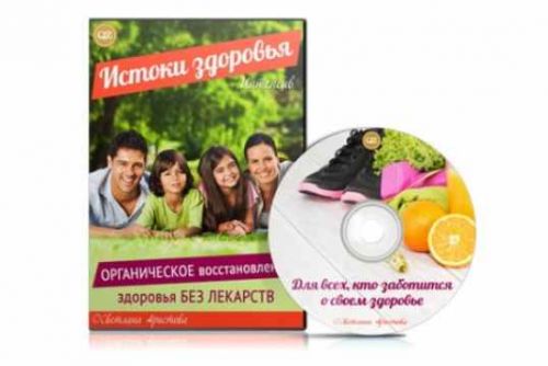 Истоки Здоровья (Светлана Аристова)