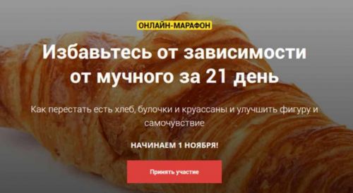Избавьтесь от зависимости от мучного за 21 день (Ляйcан Утяшева)