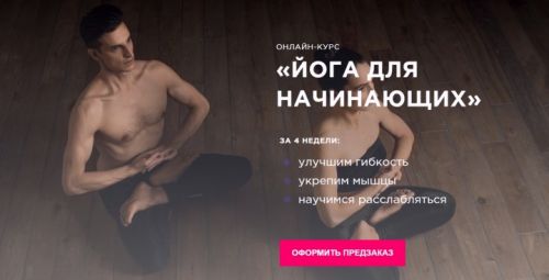 Йога для начинающих (Серж Тафинцев и Шанти Тафинцева)