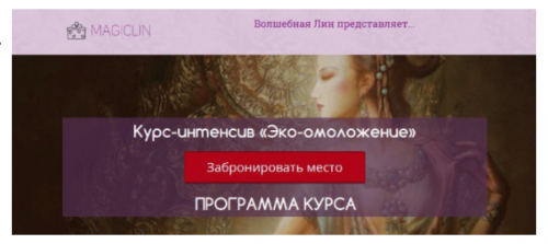 Курс-интенсив «Эко-омоложение». Пакет Базовый (Волшебная Лин)