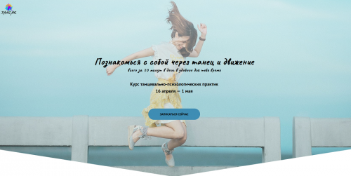 Курс танцевально-двигательных практик Danse.me (Анна Архипова)