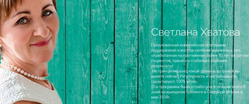 Лечим сердце и сосуды (Светлана Хватова)