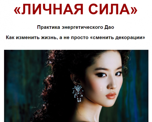 Личная Сила (Волшебная Лин)