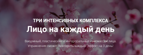 Лицо на каждый день (Светлана Никифорова)