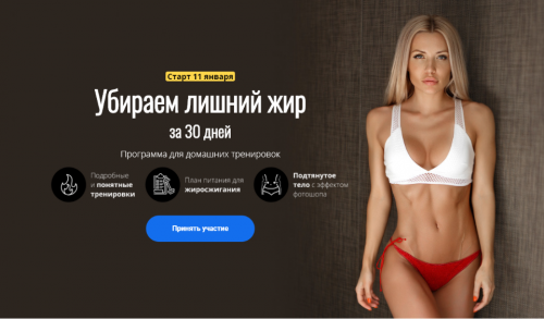 Марафон «Убираем лишний жир за 30 дней. Январь 2021» (Екатерина Усманова)