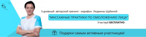 Мгновенное омоложение. Тариф Максимум (Людмила Шубина)