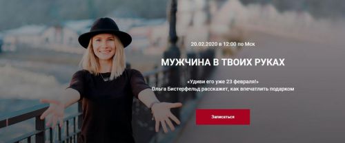 Мужчина в твоих руках (Ольга Бистерфельд)