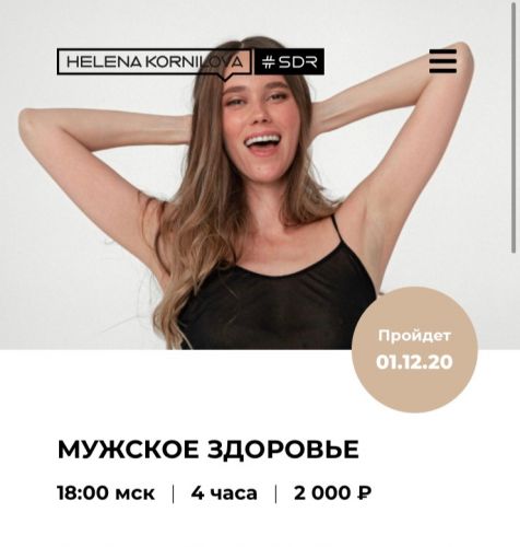 Мужское здоровье (Елена Корнилова)