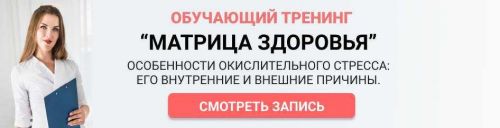 Окислительный стресс (Лидия Федосова)