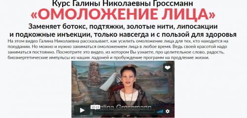 Омоложение лица (Галина Гроссманн)