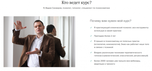 Психосоматика на пальцах (Вадим Санжаров)