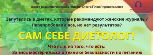 Сам себе диетолог! Управляем своим питанием (Елена Бахтина)