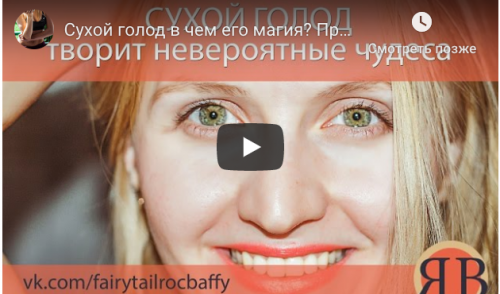 Сухой голод, 5-7дней (Ирика Эм)