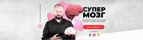Супер Мозг (2018) [VIP пакет] (Алексей Маматов)
